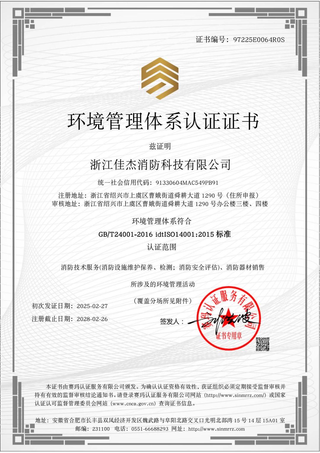 环境管理体系认证 (EMS)
