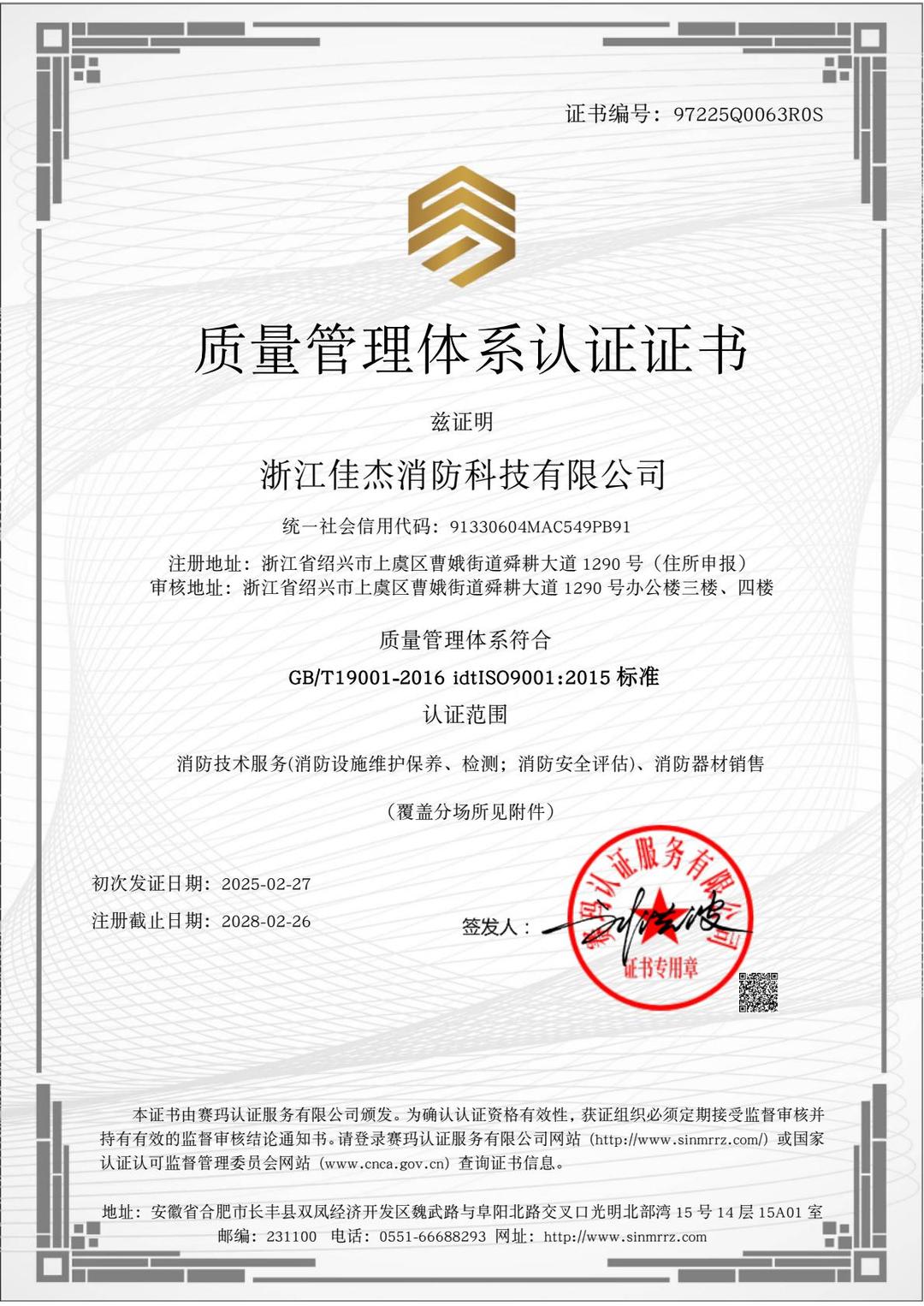 质量管理体系认证 (QMS)