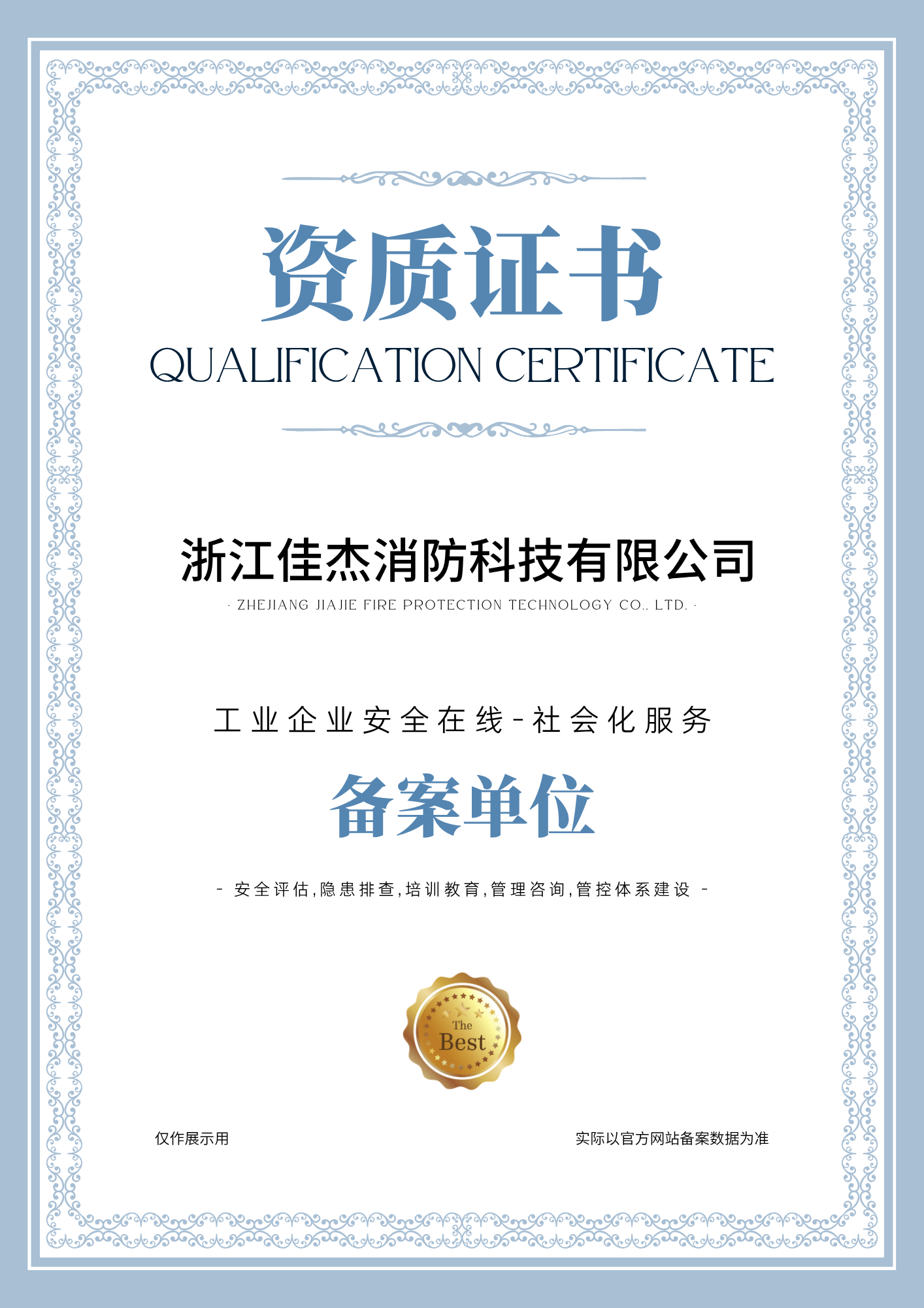 社会消防技术服务信息系统备案单位